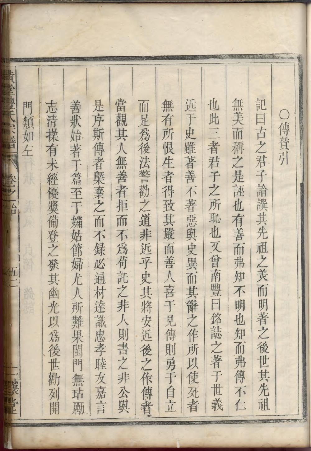 _黄堂丰氏宗谱_