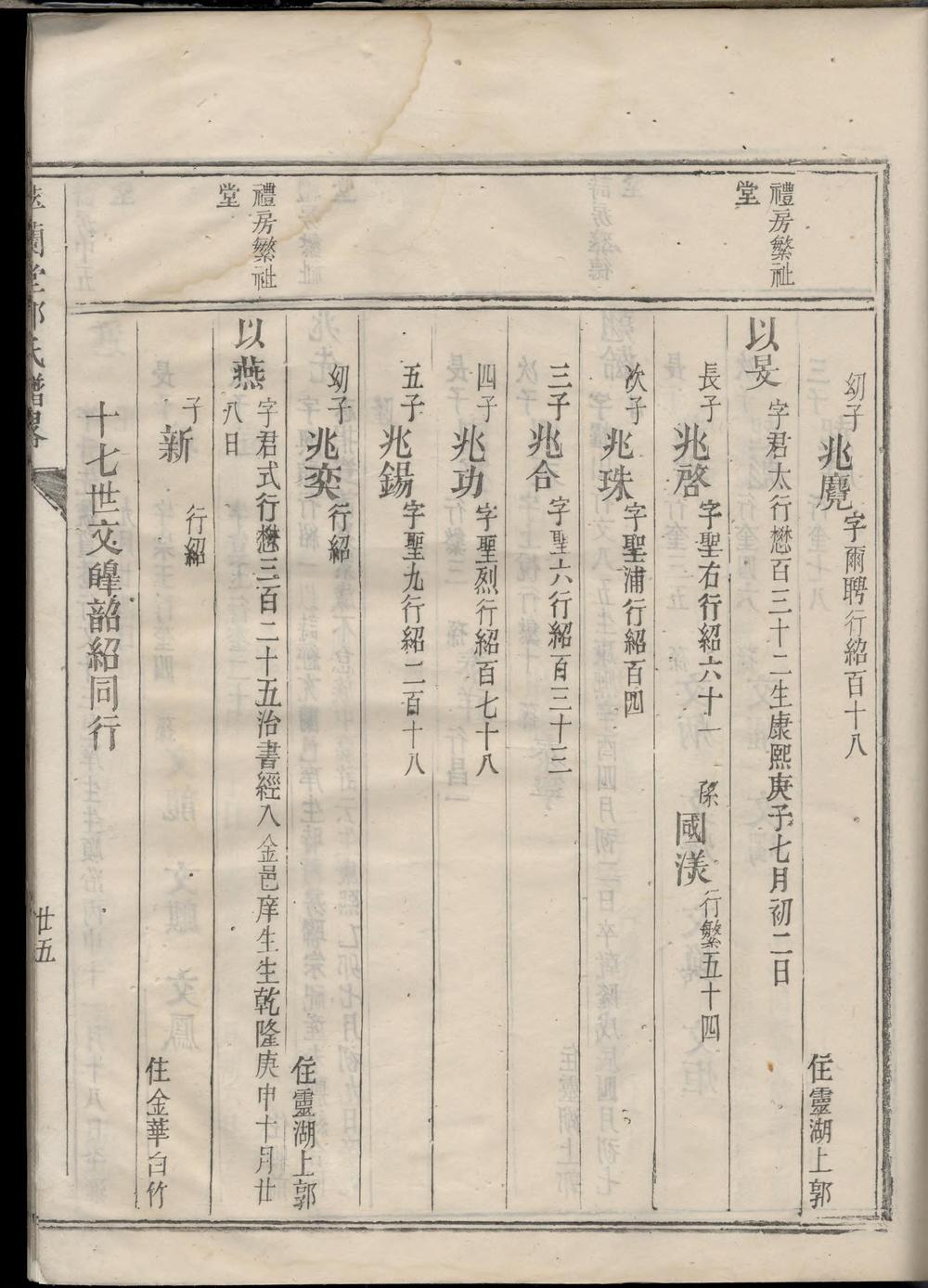 _萃兰堂郭氏谱略_