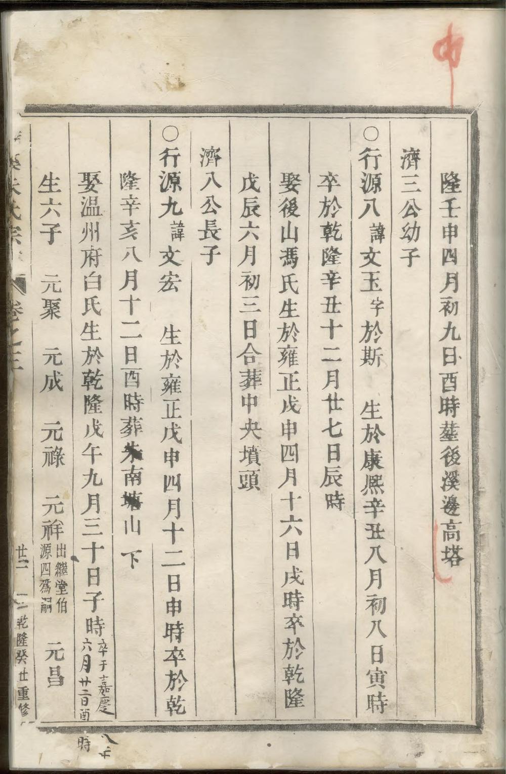 _薛溪朱氏宗谱_