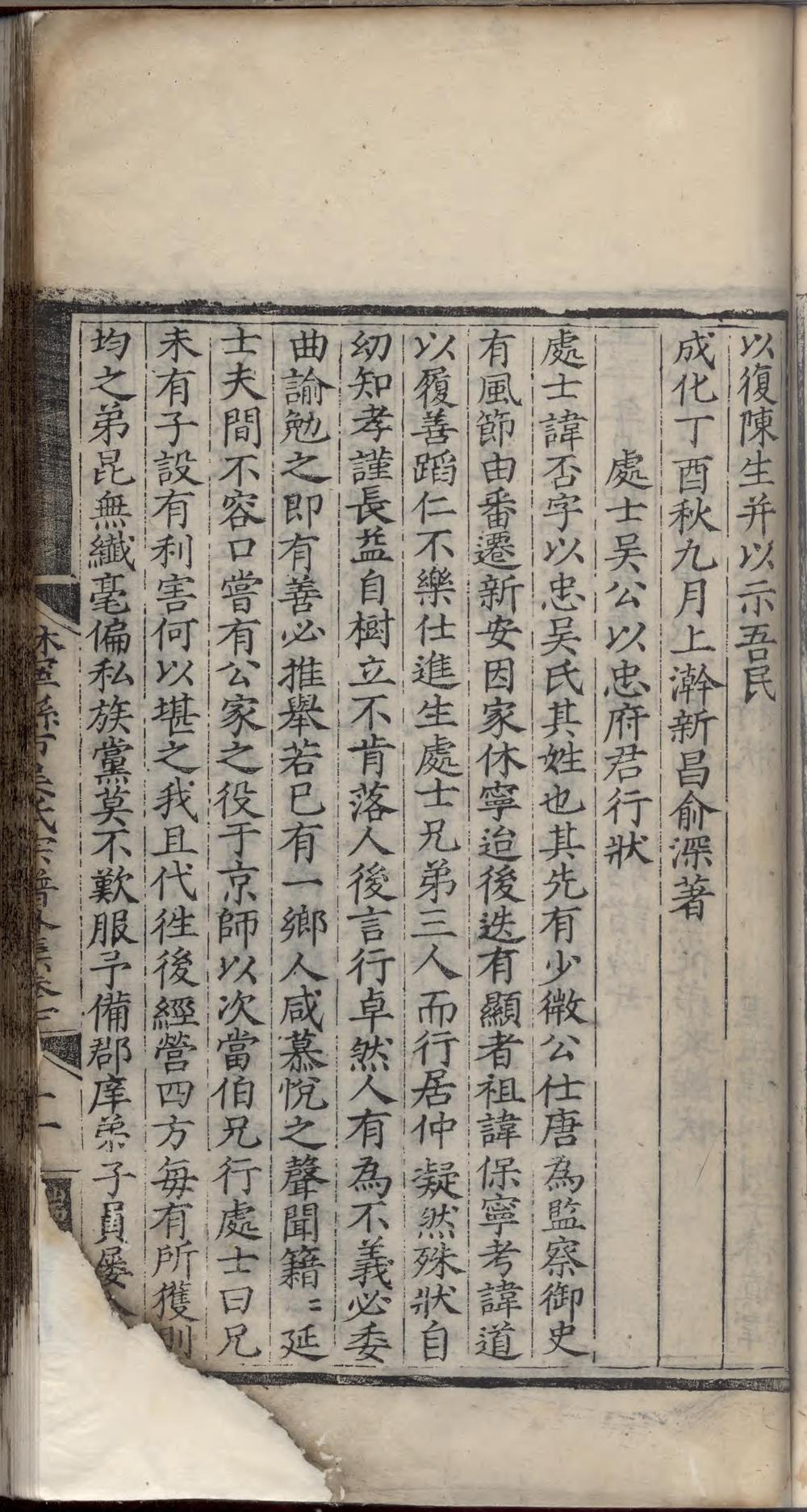 _休宁县市吴氏宗谱_