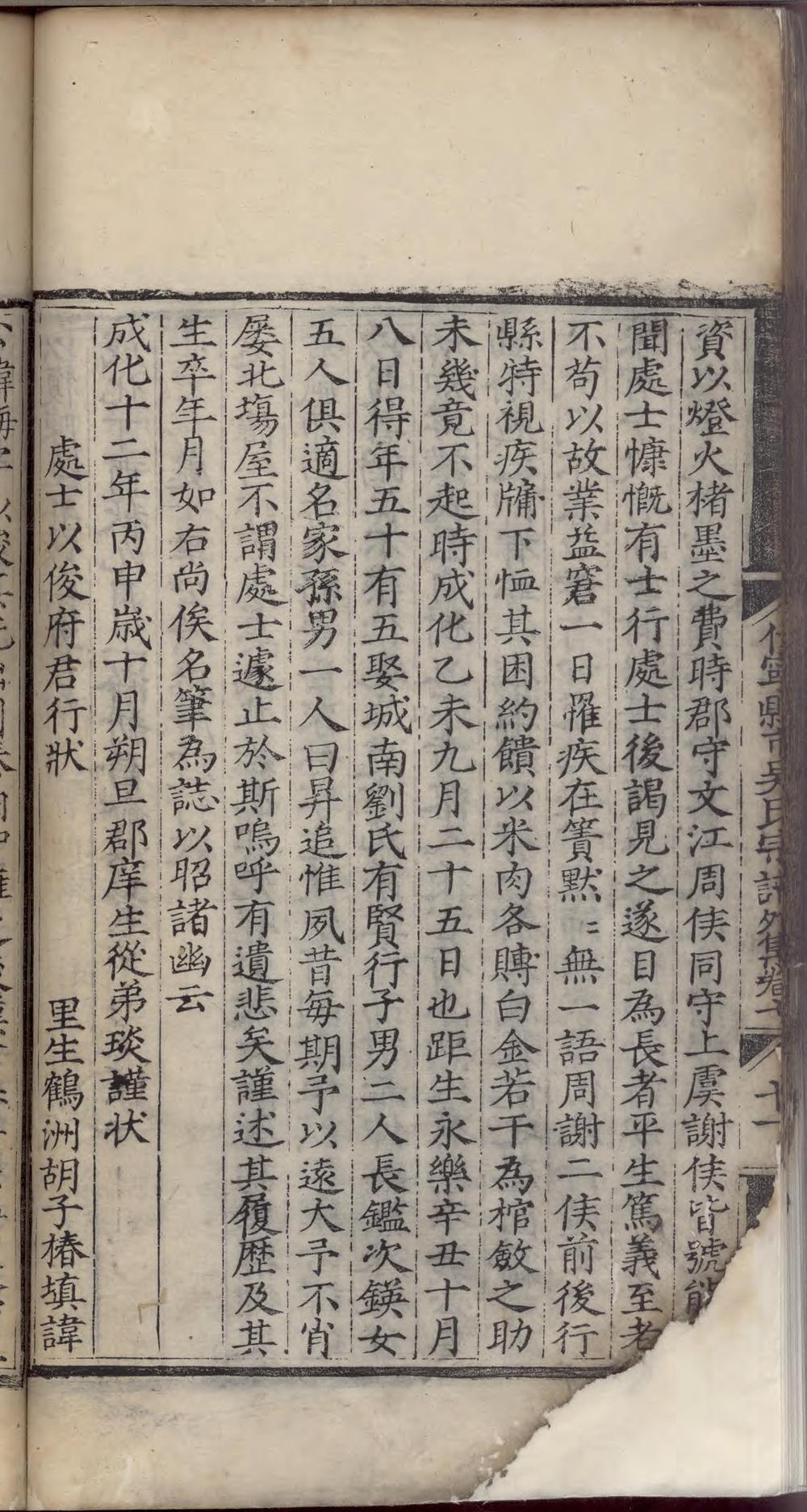 _休宁县市吴氏宗谱_