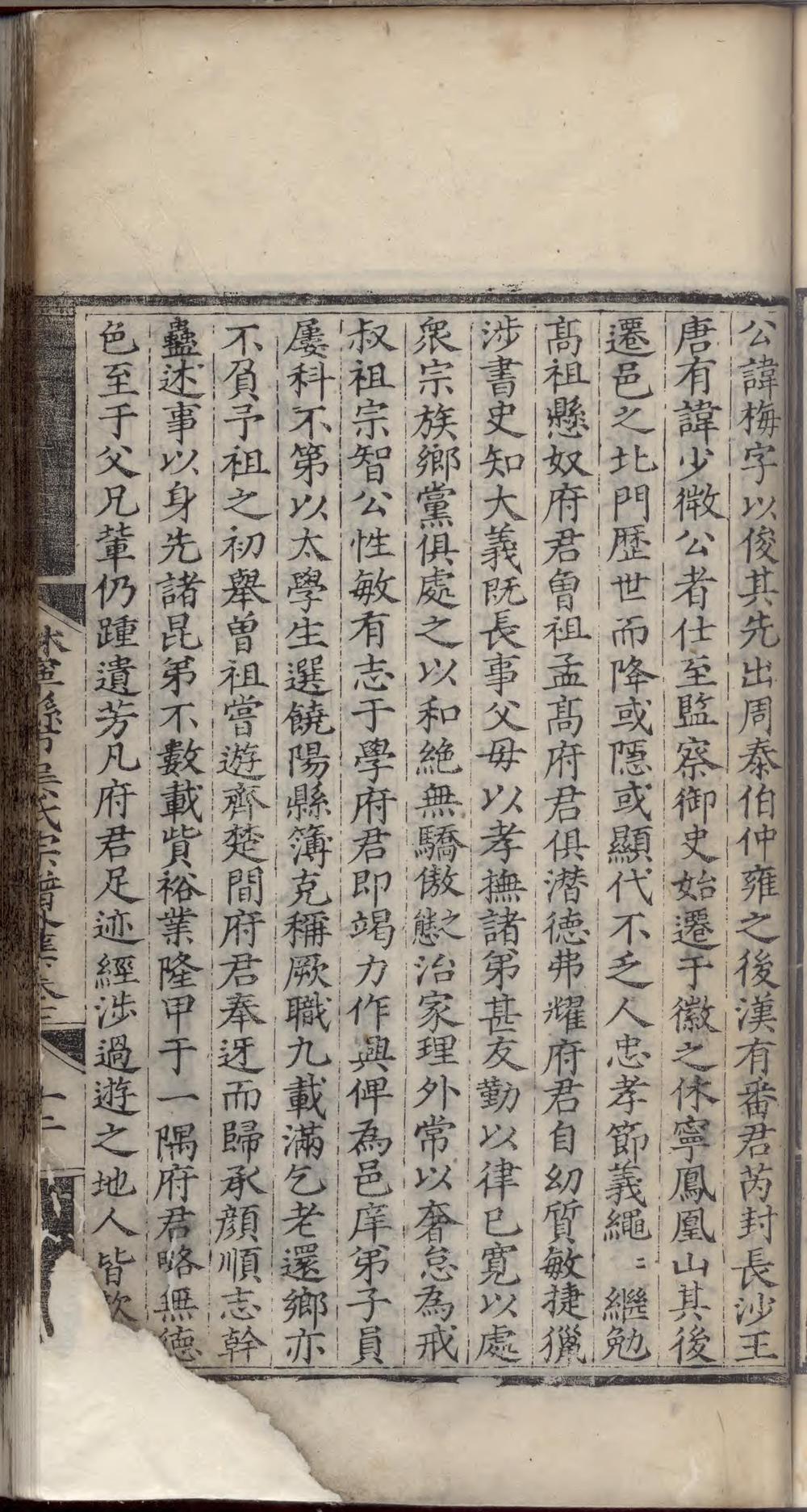 _休宁县市吴氏宗谱_