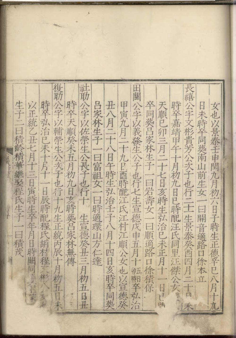 _新安岩镇吴氏族谱_