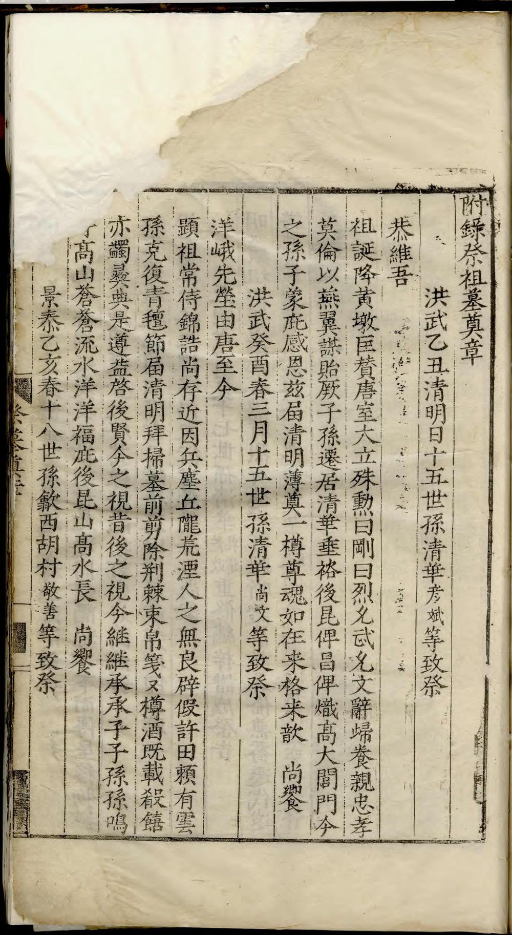 _清华胡氏统会族谱_