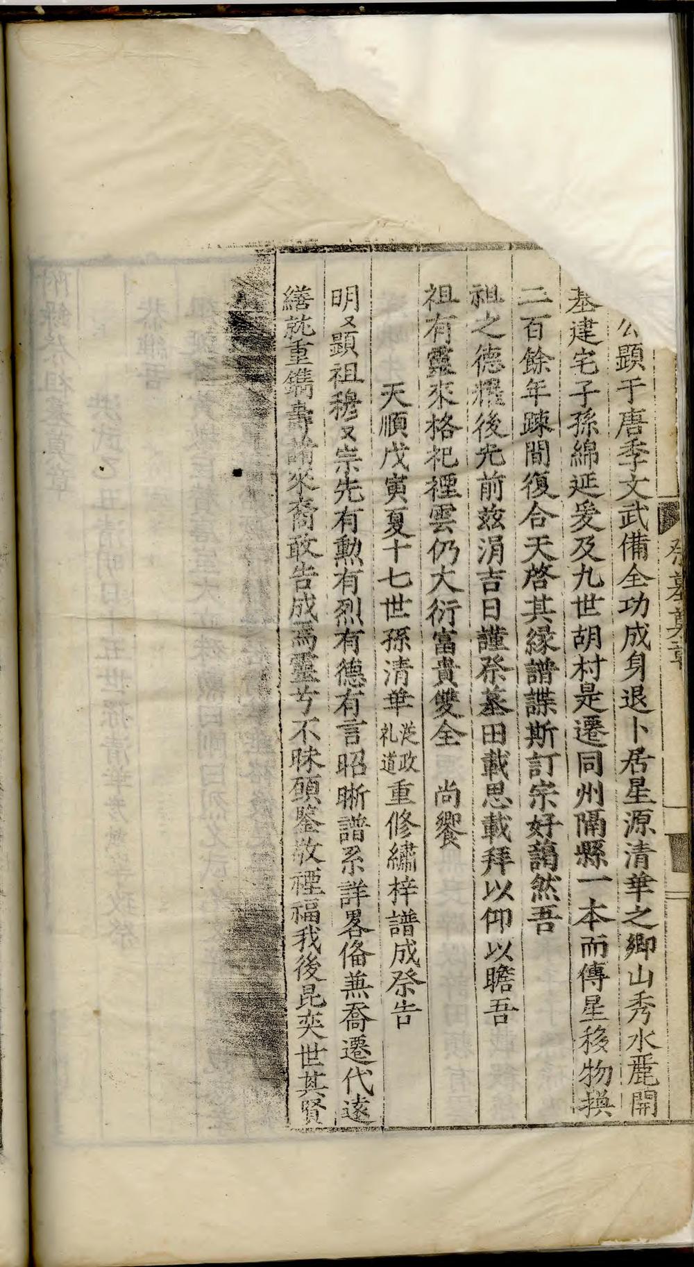 _清华胡氏统会族谱_