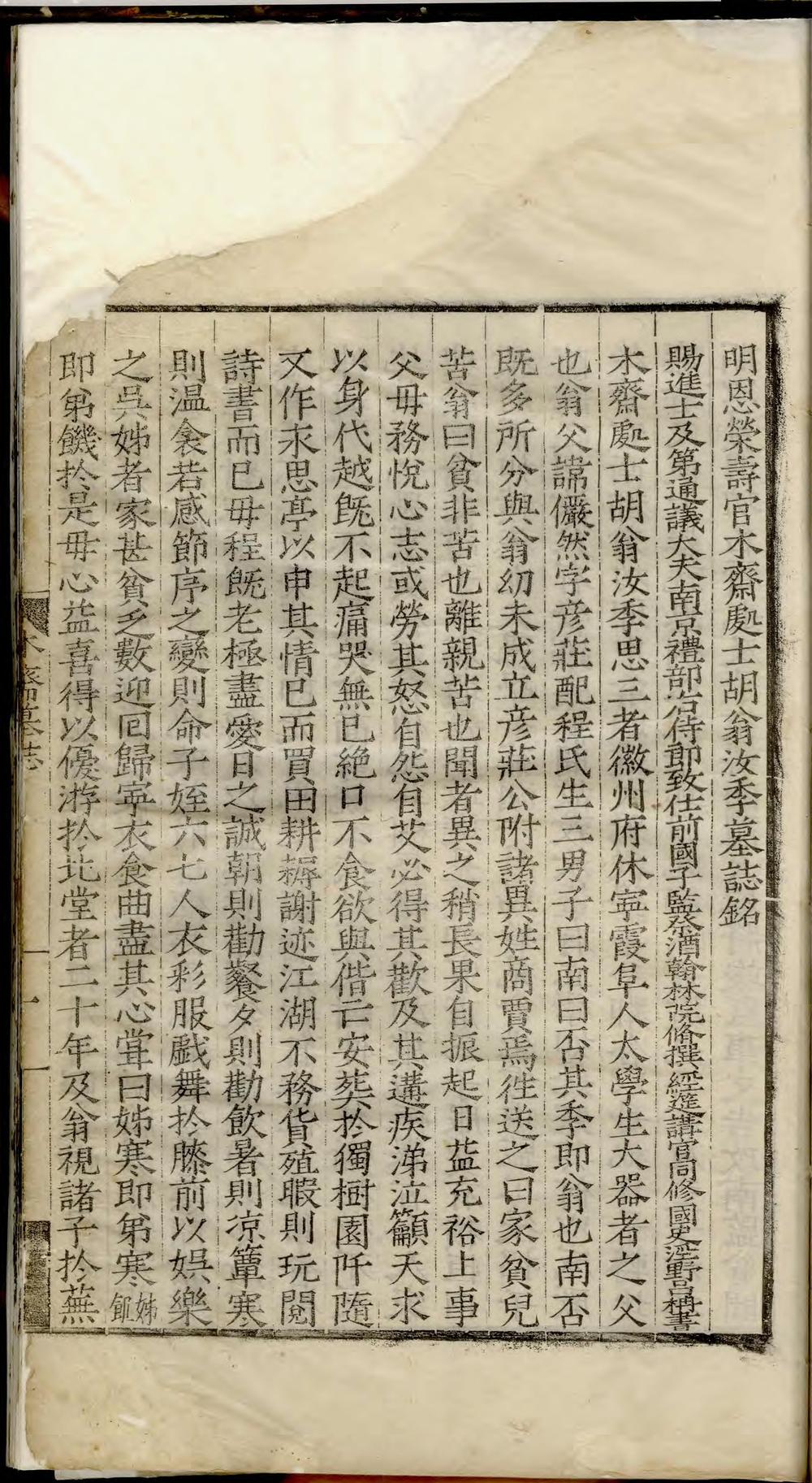 _清华胡氏统会族谱_