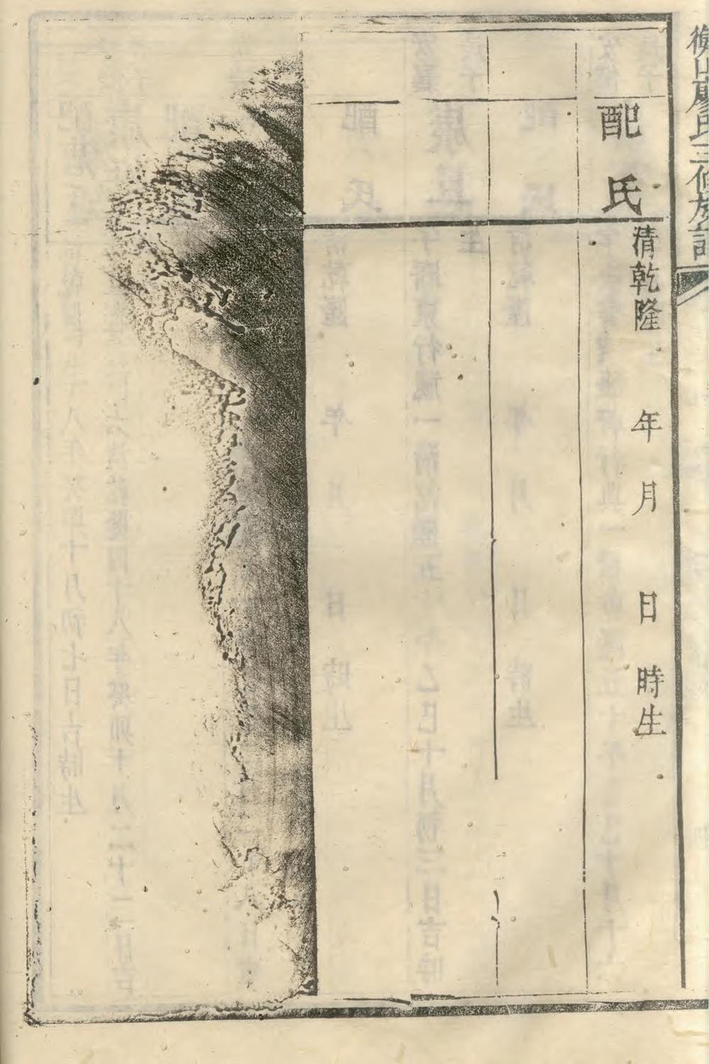 _衡山廖氏三修族谱_