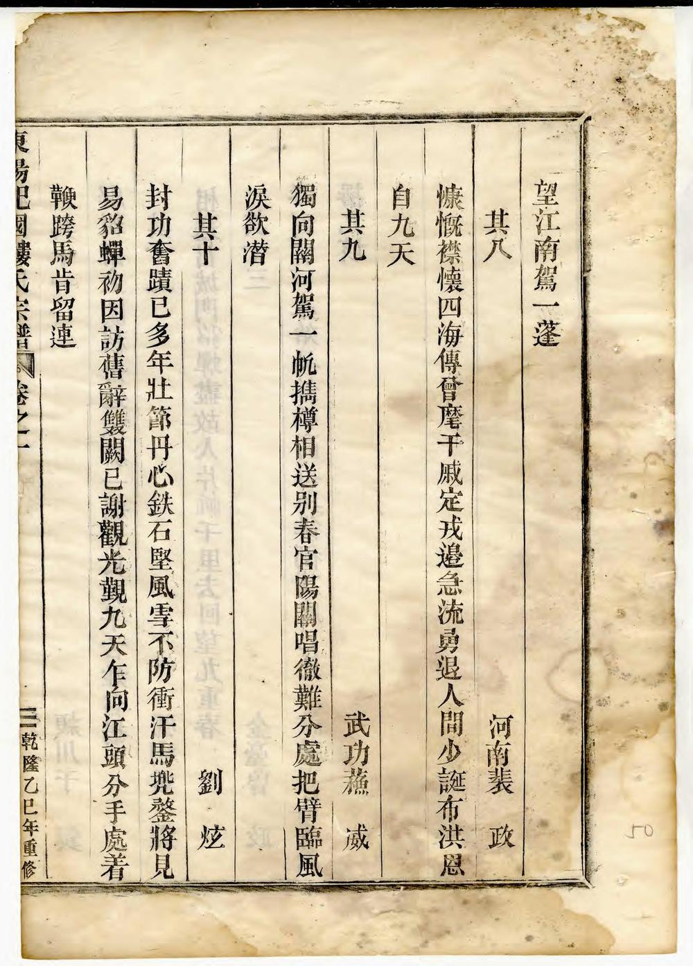 _东阳癓国楼氏宗谱_