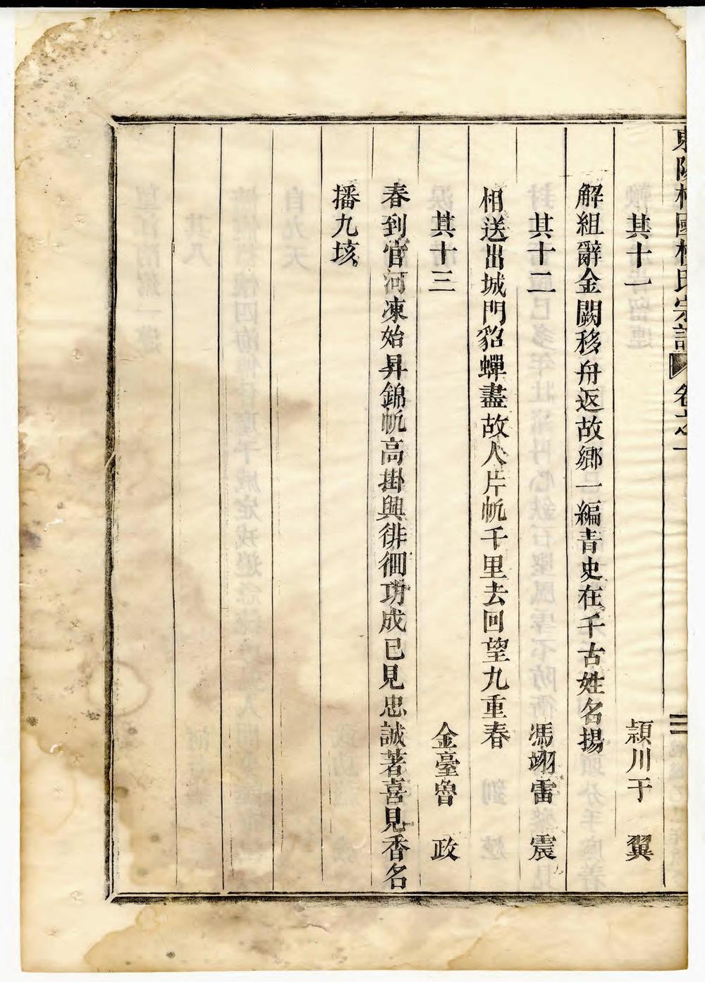 _东阳癓国楼氏宗谱_