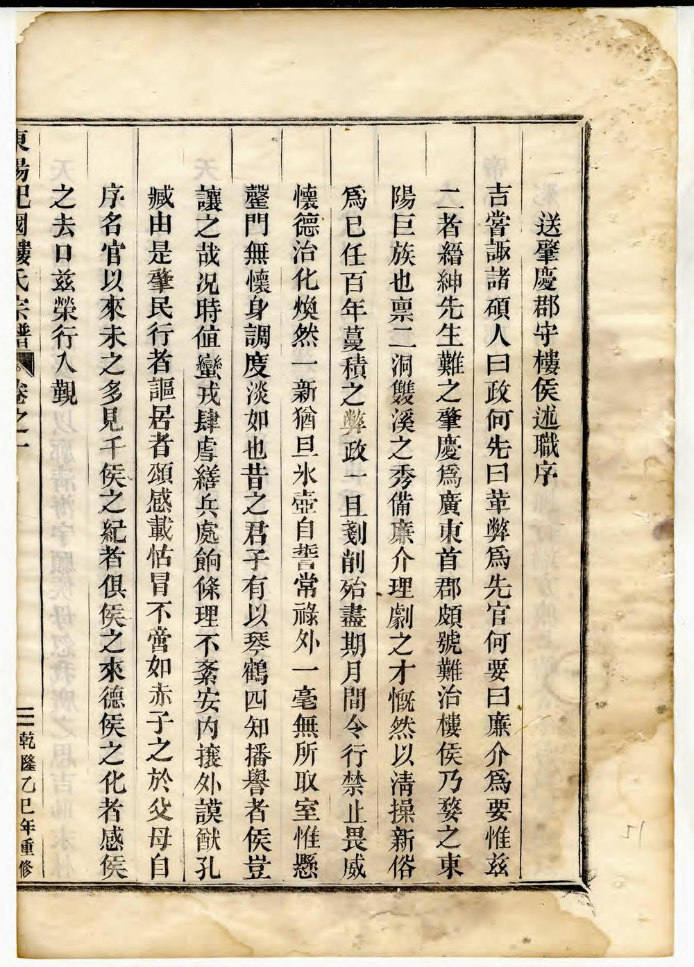 _东阳癓国楼氏宗谱_