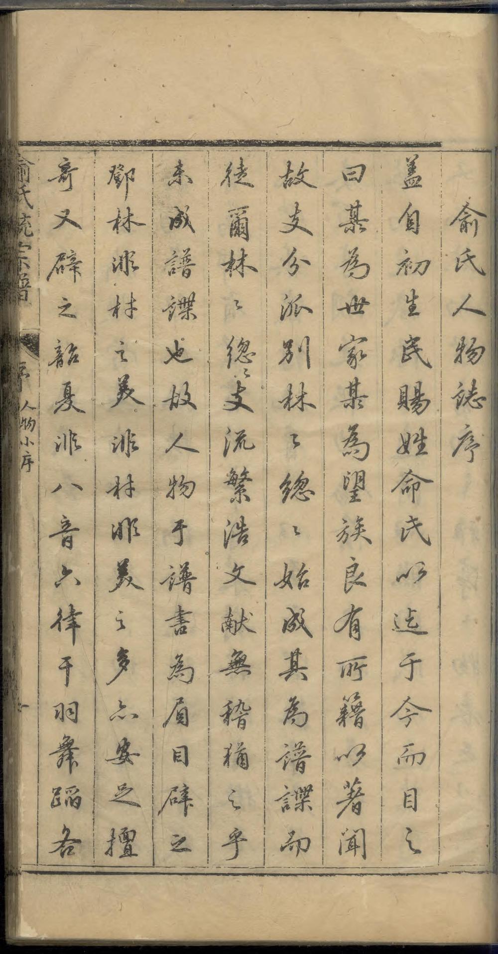 _重修俞氏统宗谱_