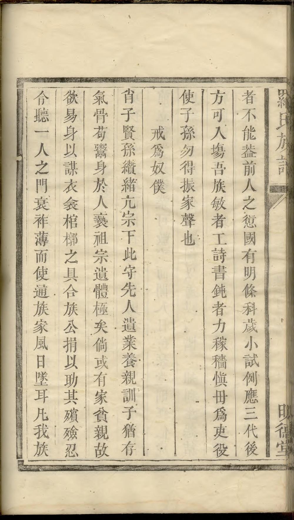 _中湘罗氏三修族谱_