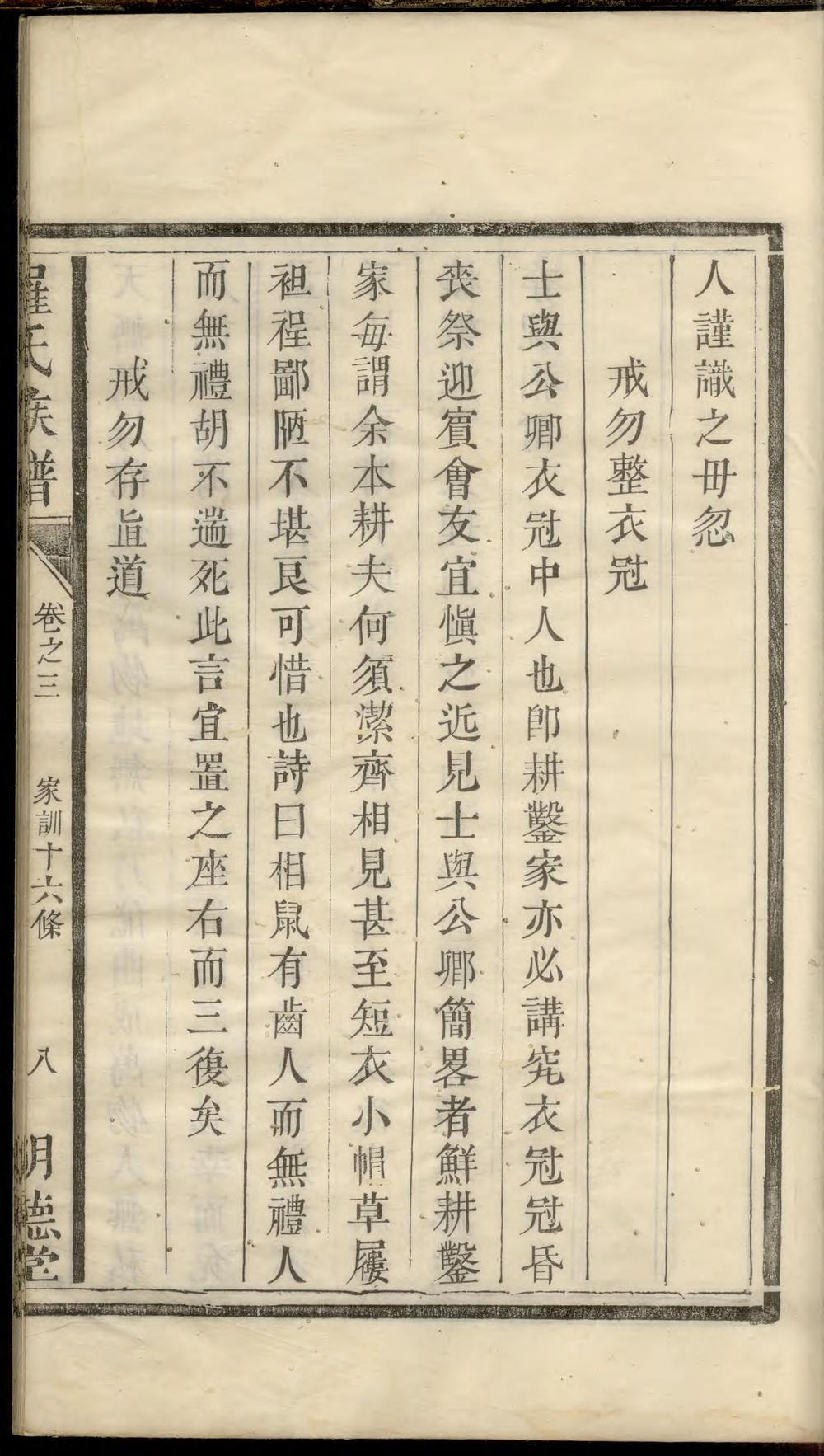 _中湘罗氏三修族谱_