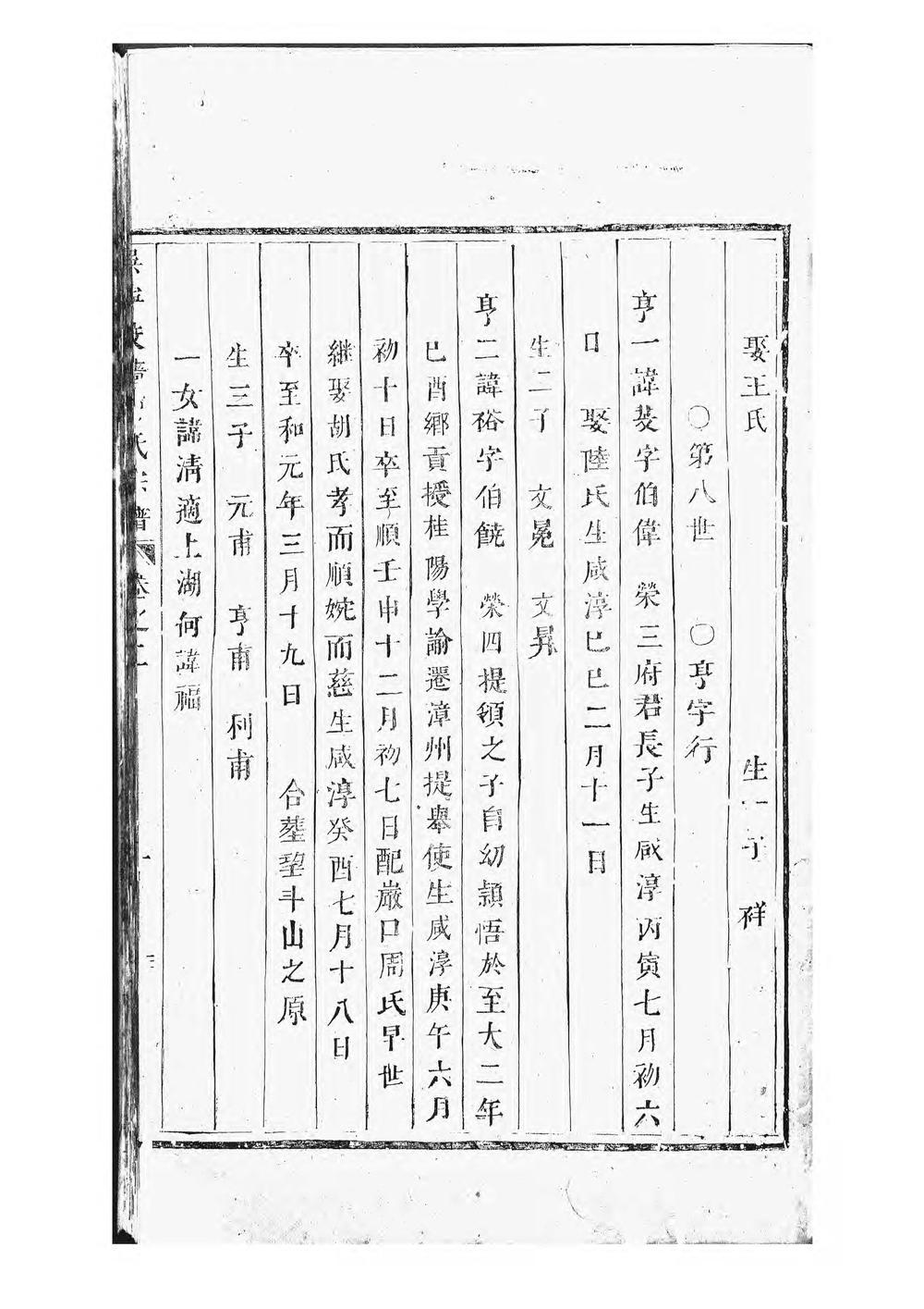 _吴宁校墙曹氏宗谱_