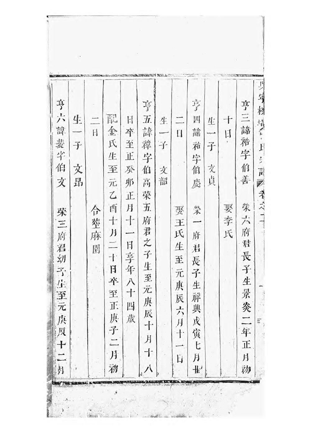 _吴宁校墙曹氏宗谱_