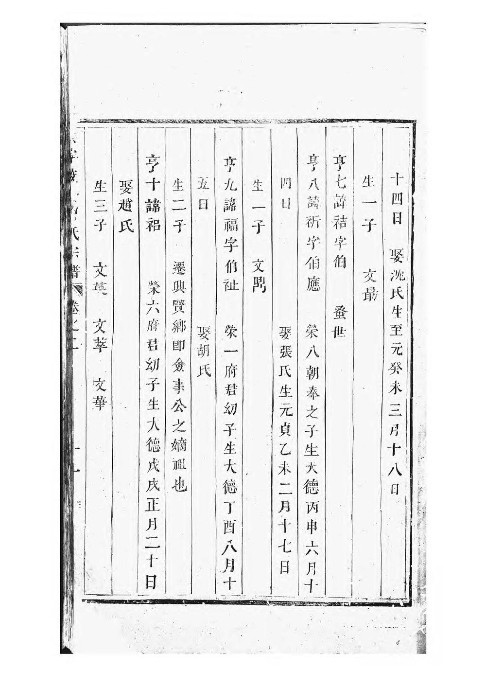 _吴宁校墙曹氏宗谱_