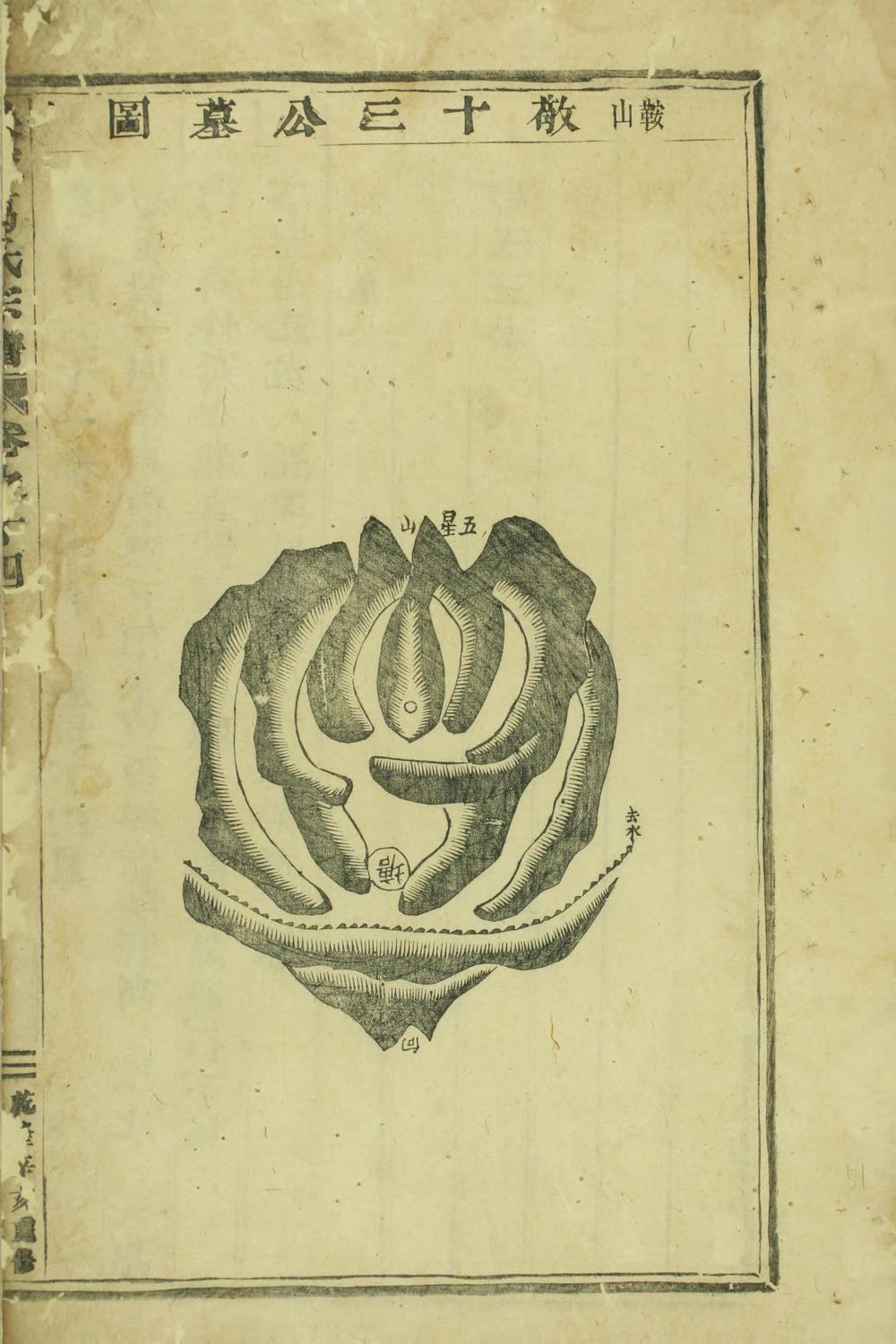 _吴宁葛氏宗谱_