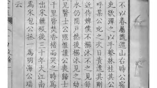 01841 商丘宋氏家乘 0.jpg