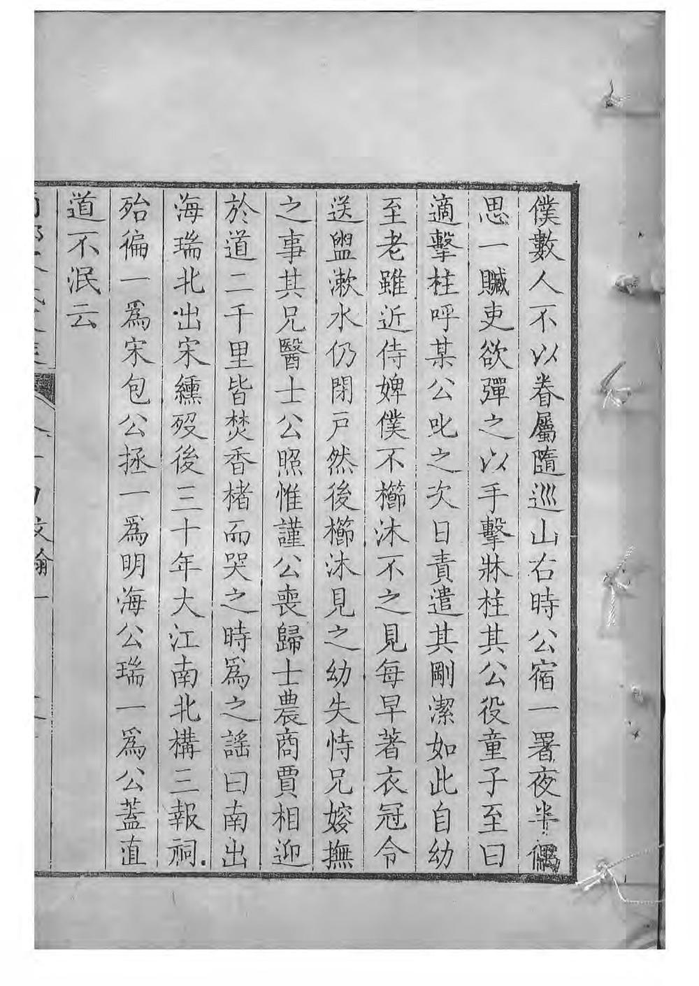 _商丘宋氏家乘_