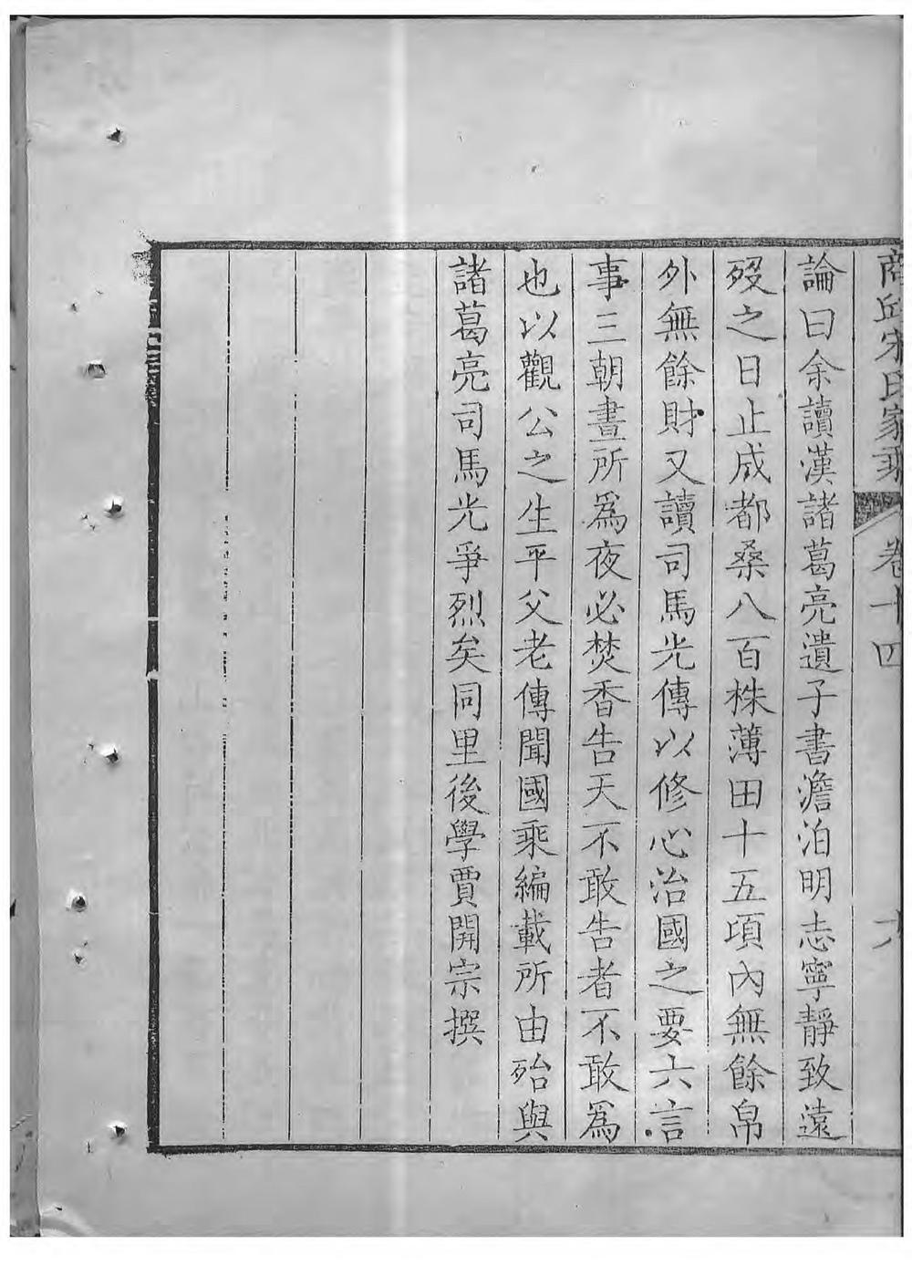 _商丘宋氏家乘_