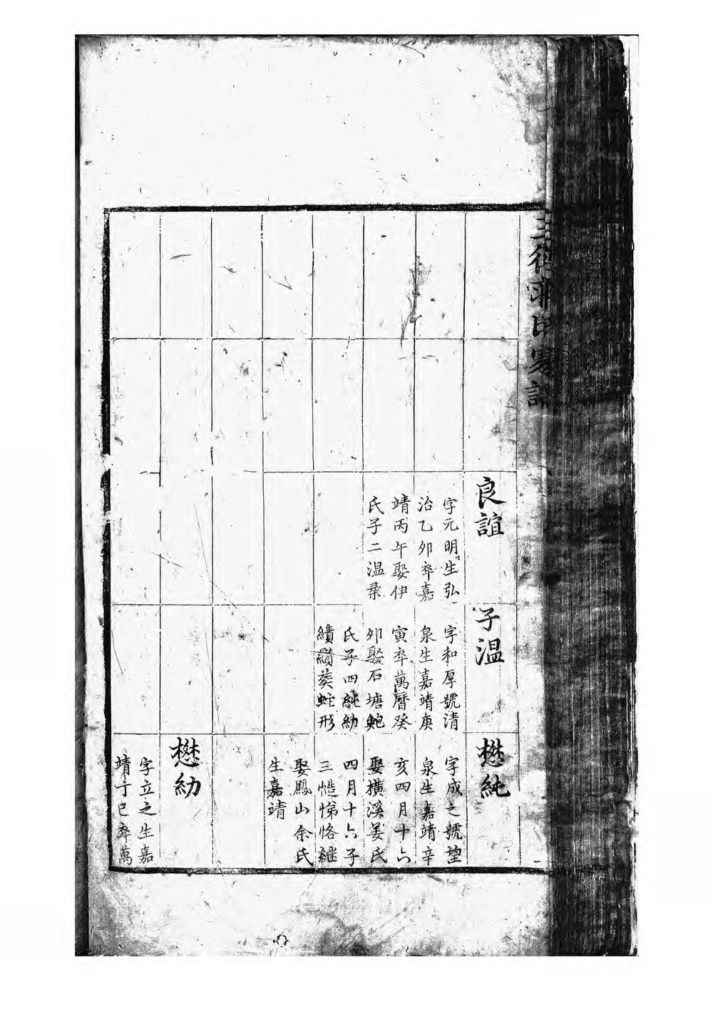 _三径蒋氏家谱_