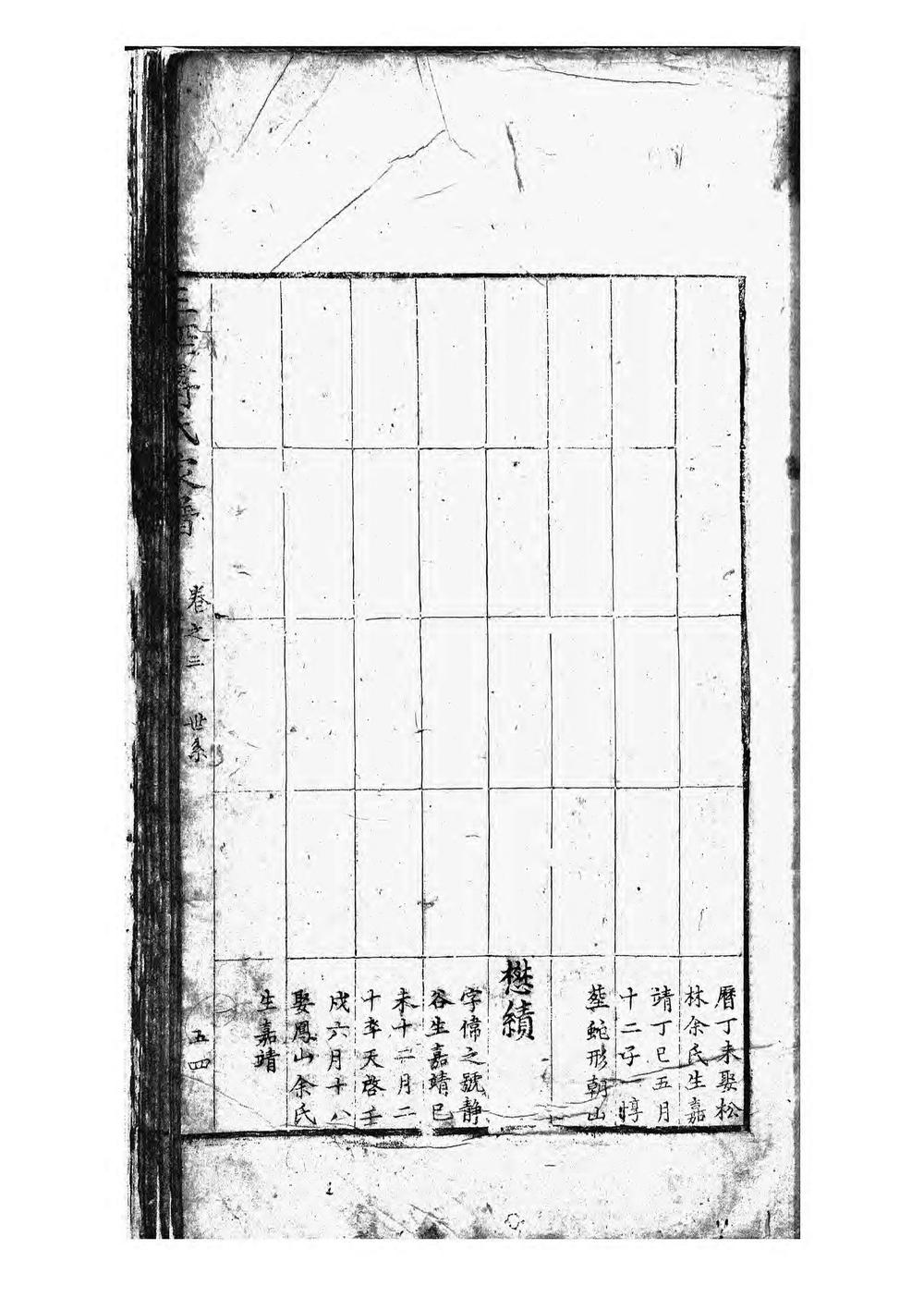 _三径蒋氏家谱_