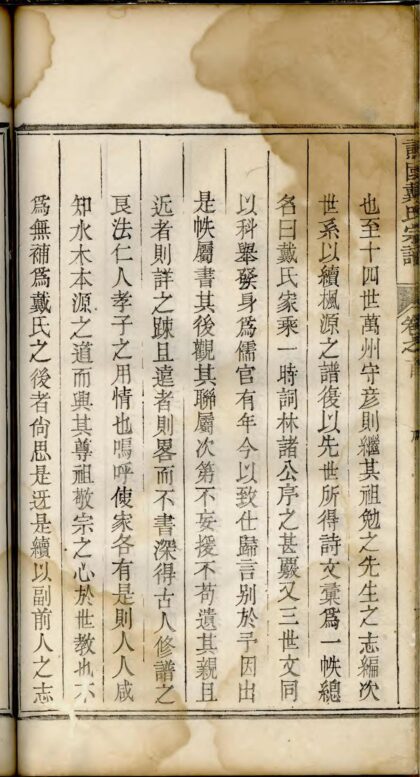 01844 谯国戴氏宗谱 0.jpg