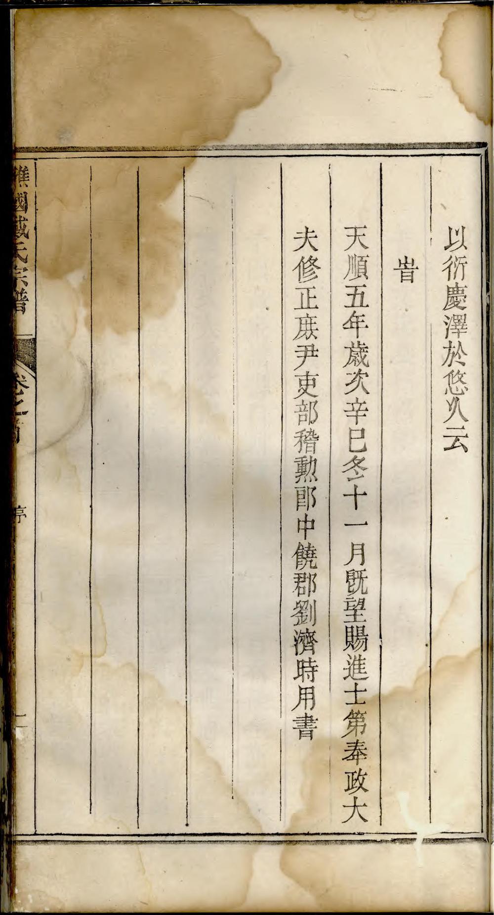 _谯国戴氏宗谱_