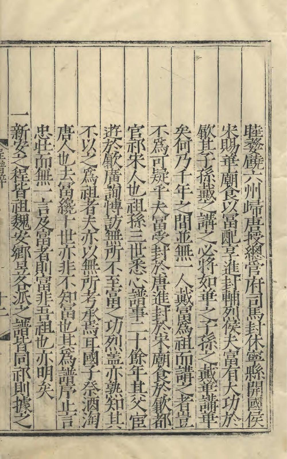 _祁门善和程氏谱_