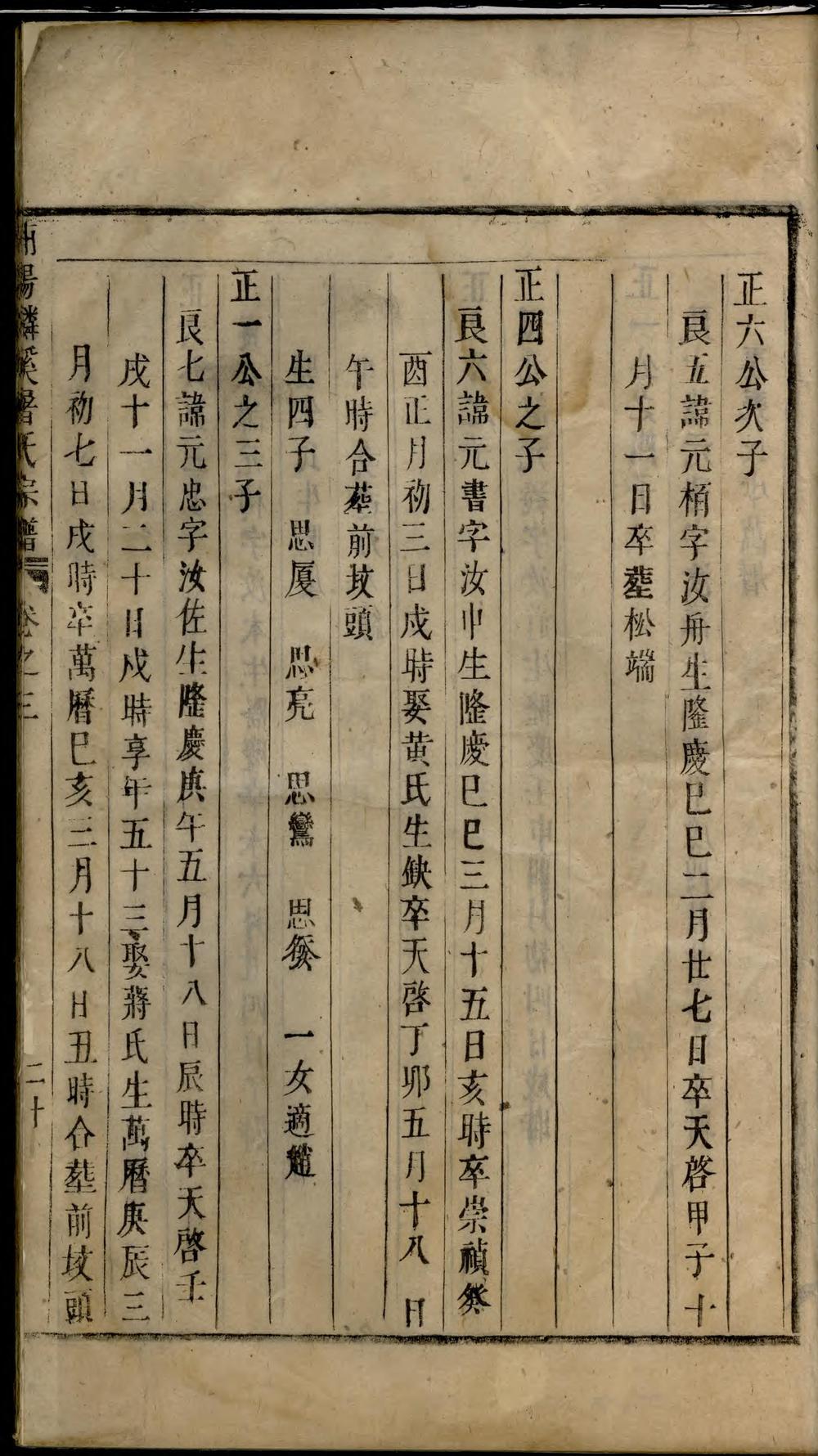 _浦阳下麟溪屠氏宗谱_