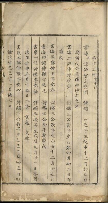 01852 东阳陆氏宗谱 0.jpg