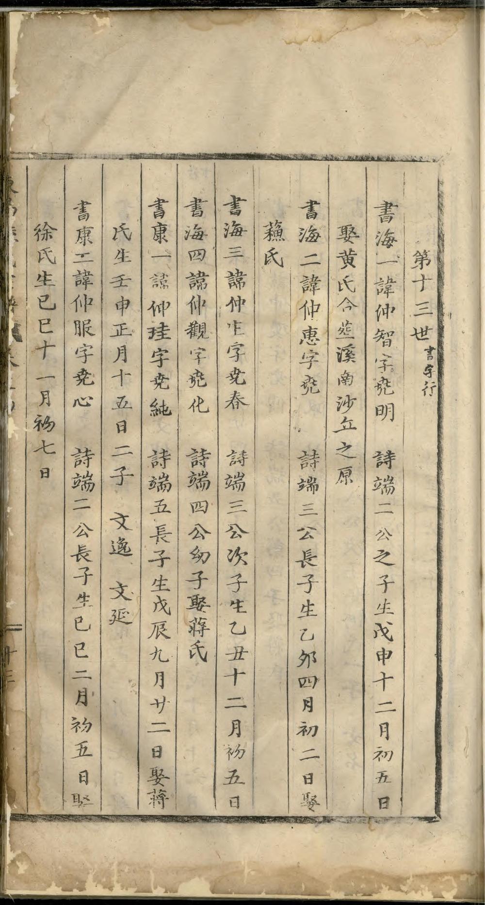 _东阳陆氏宗谱_