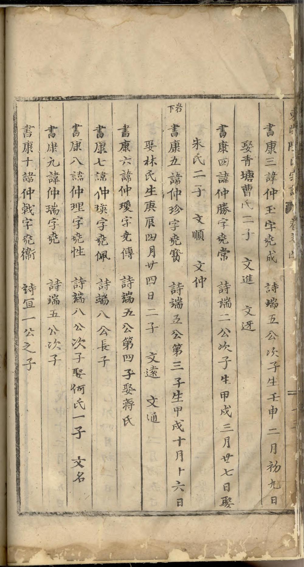 _东阳陆氏宗谱_