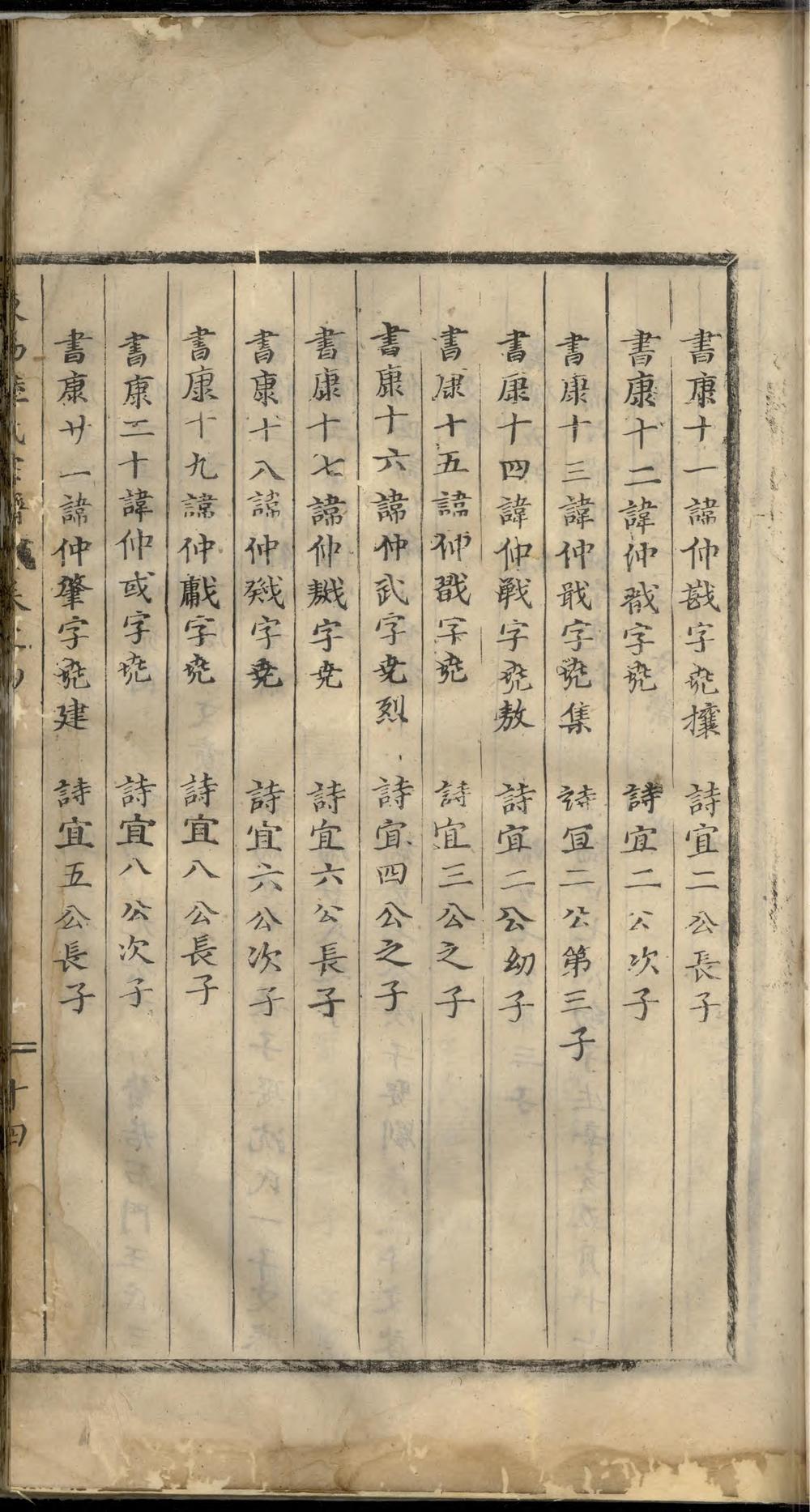 _东阳陆氏宗谱_