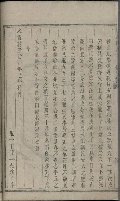 01853 东山傅氏十一修宗谱 0.jpg