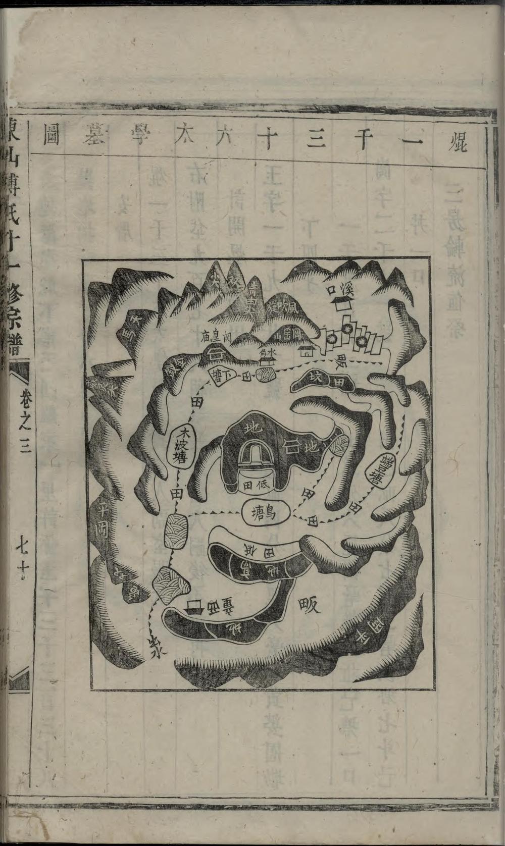 _东山傅氏十一修宗谱_