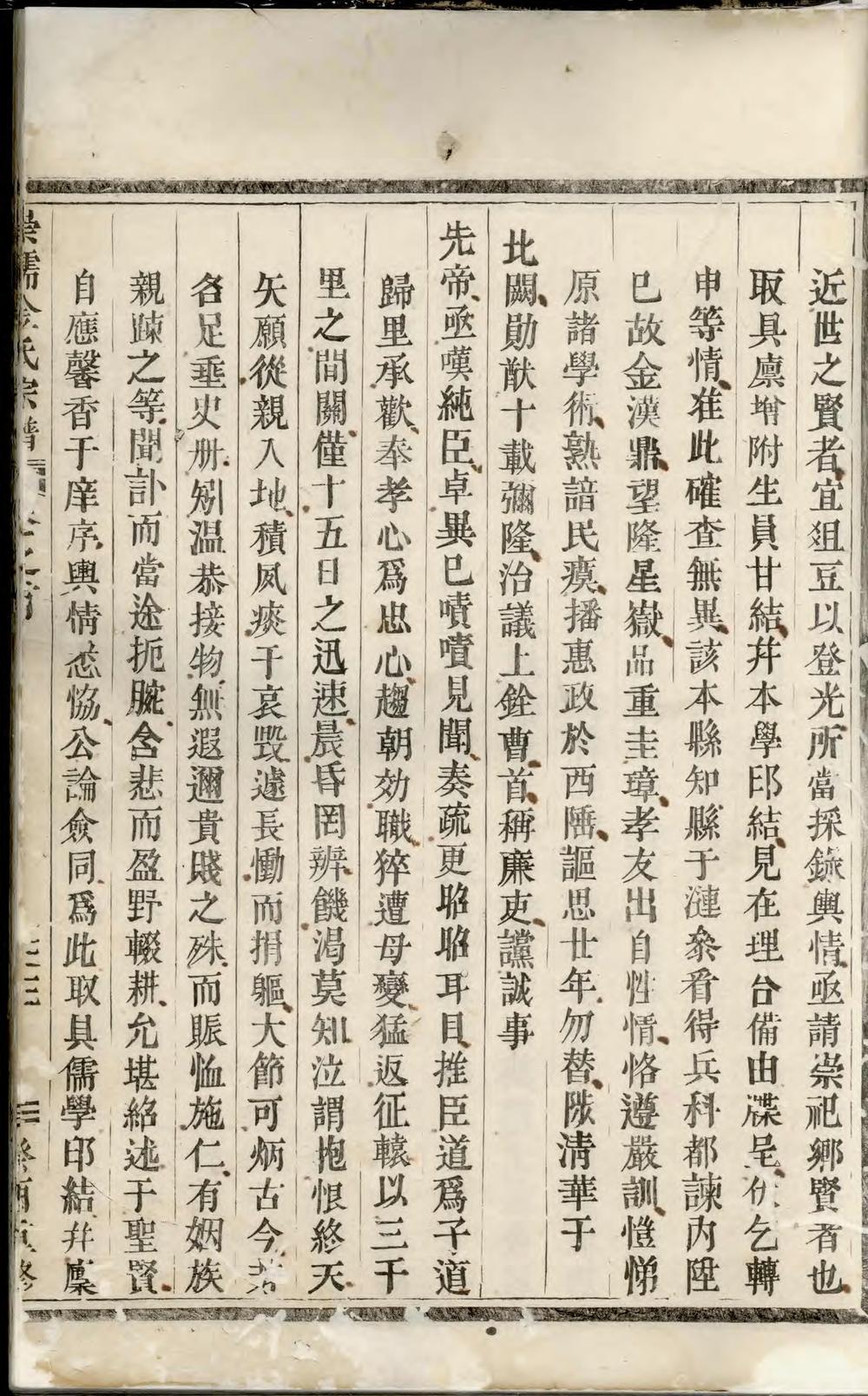 _崇儒金氏宗谱_