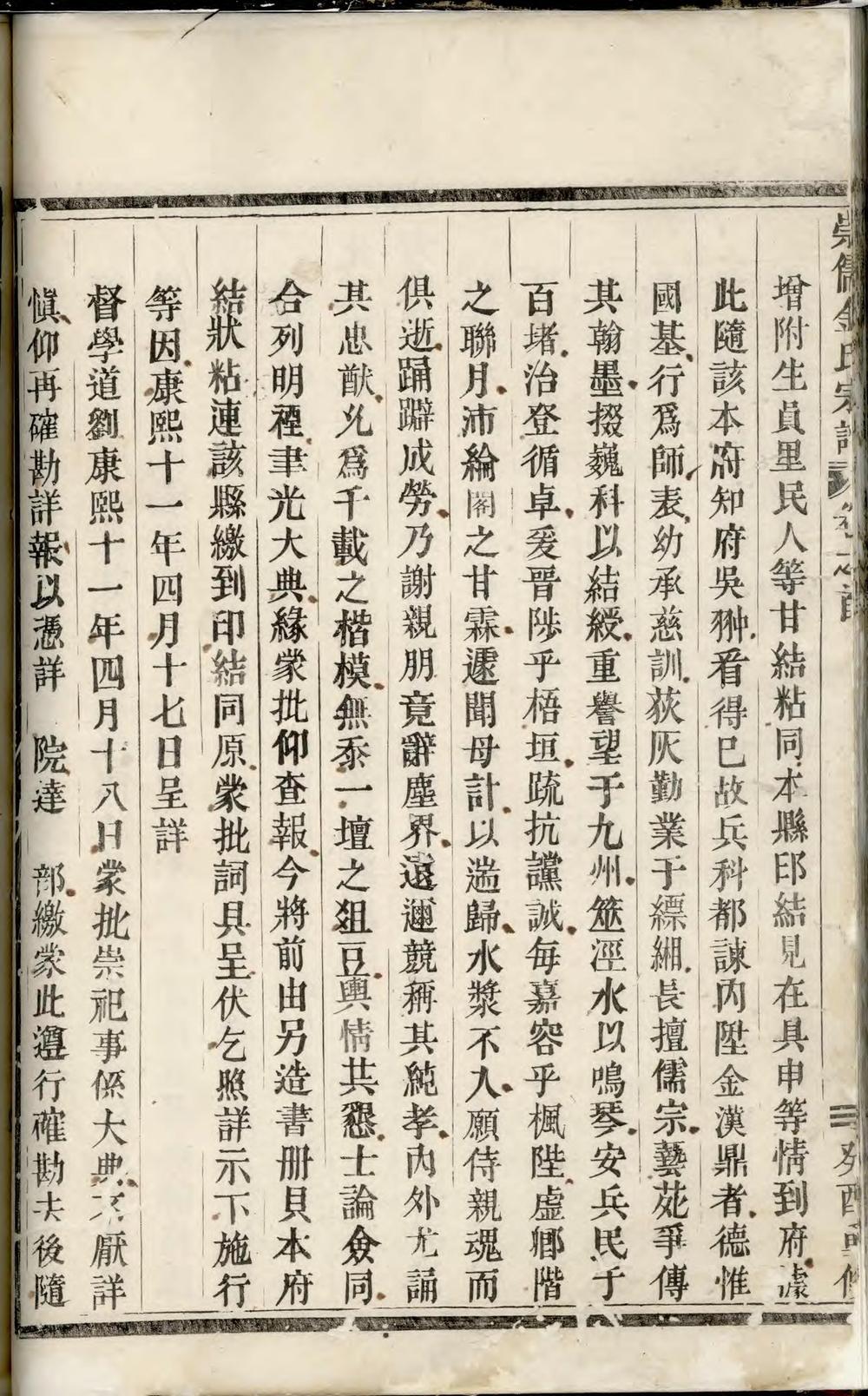 _崇儒金氏宗谱_