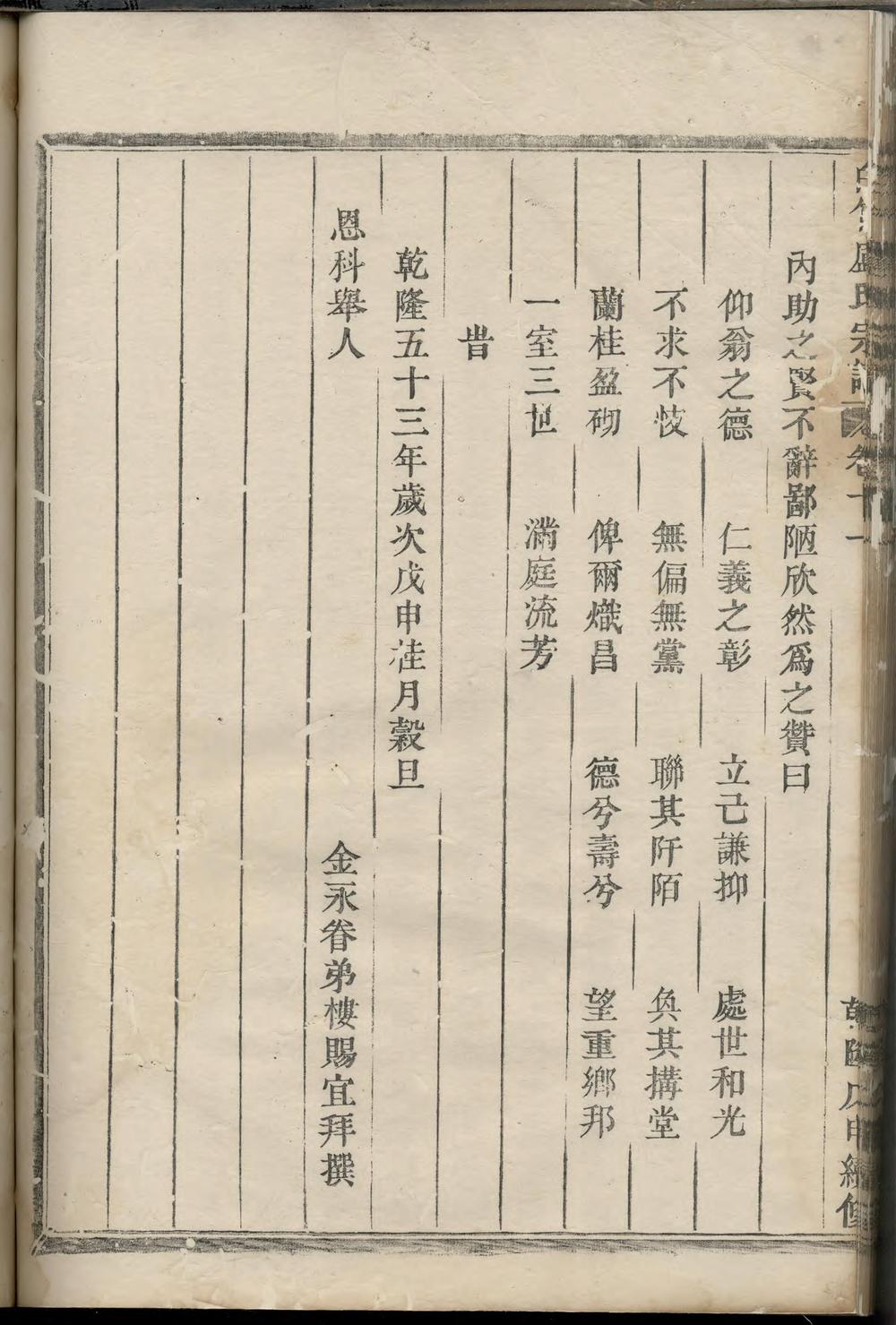 _白竹卢氏宗谱_