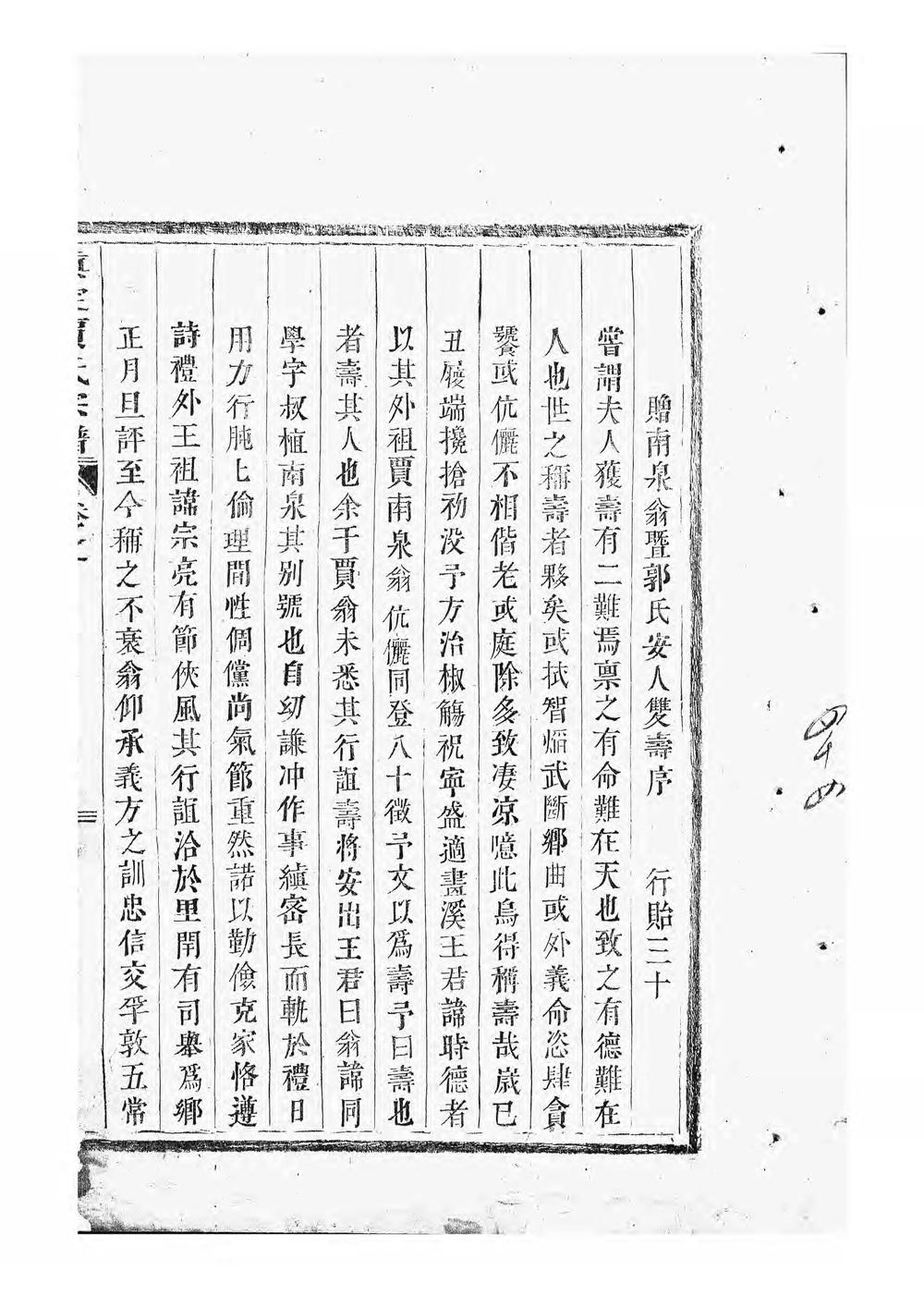 _真定贾氏宗谱_