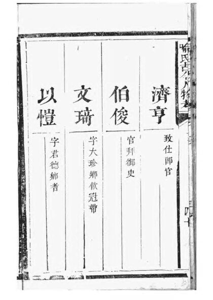 01857 喻氏古今人物考 0.jpg