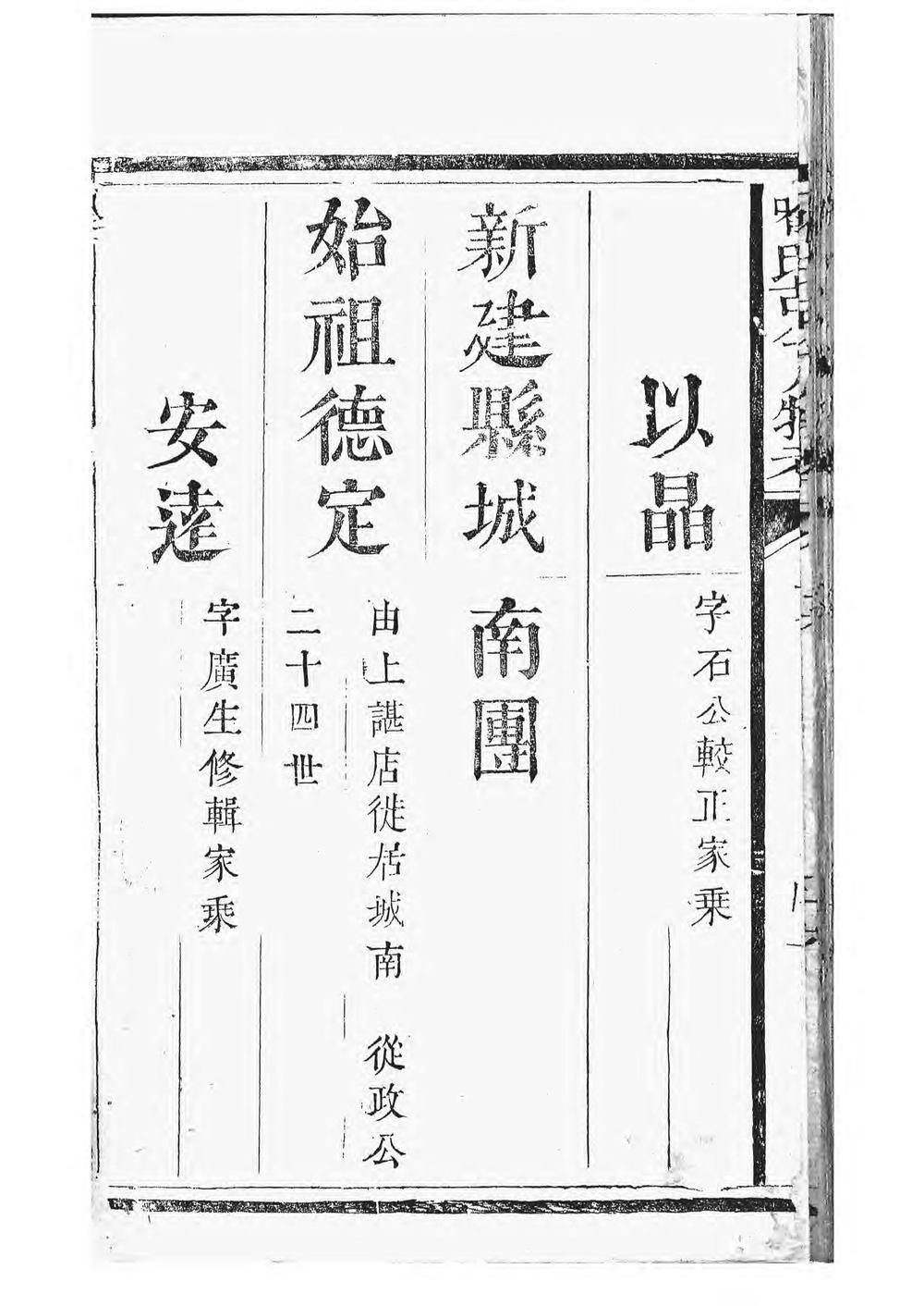 _喻氏古今人物考_