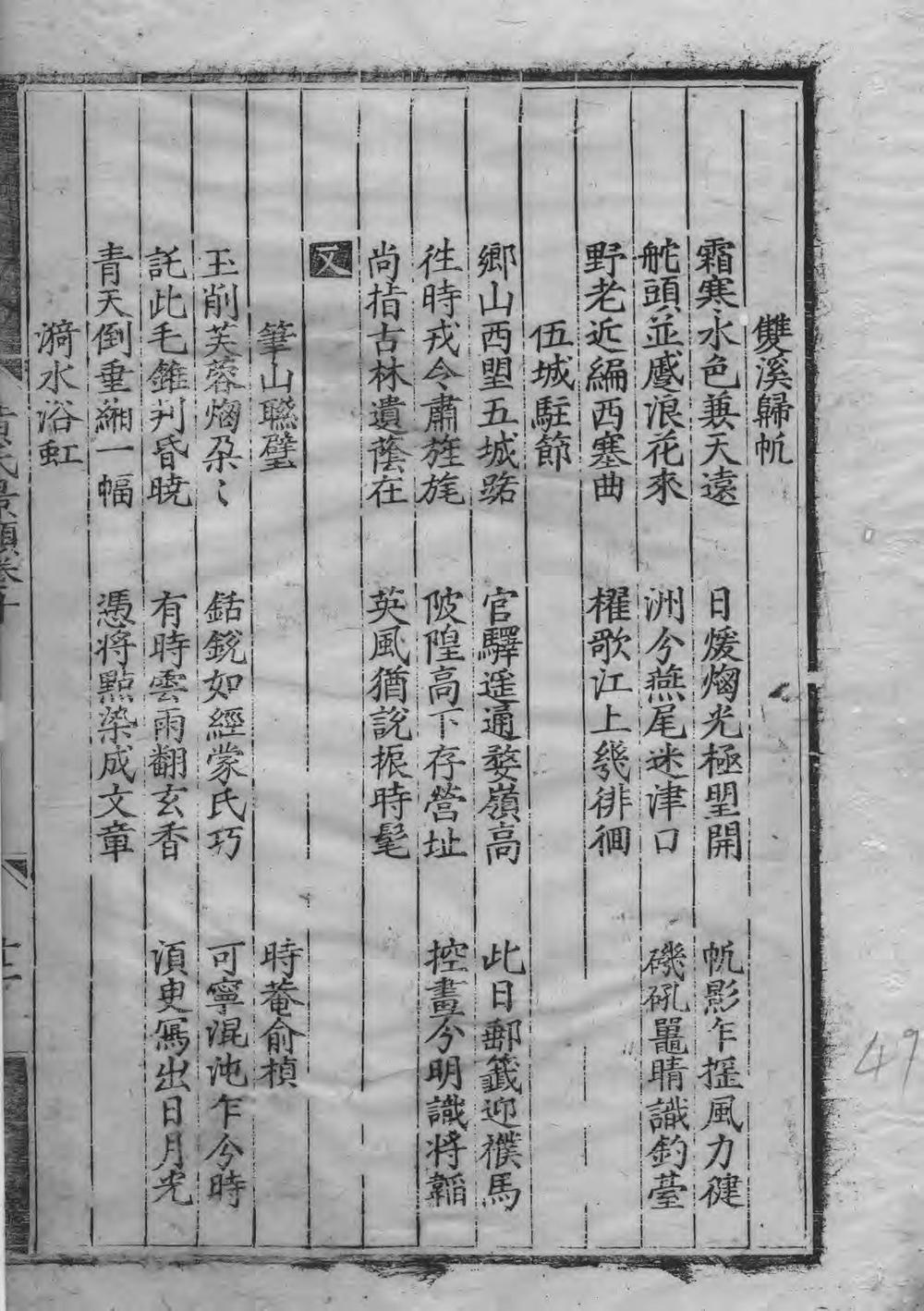 _新安左田黄氏正宗谱_