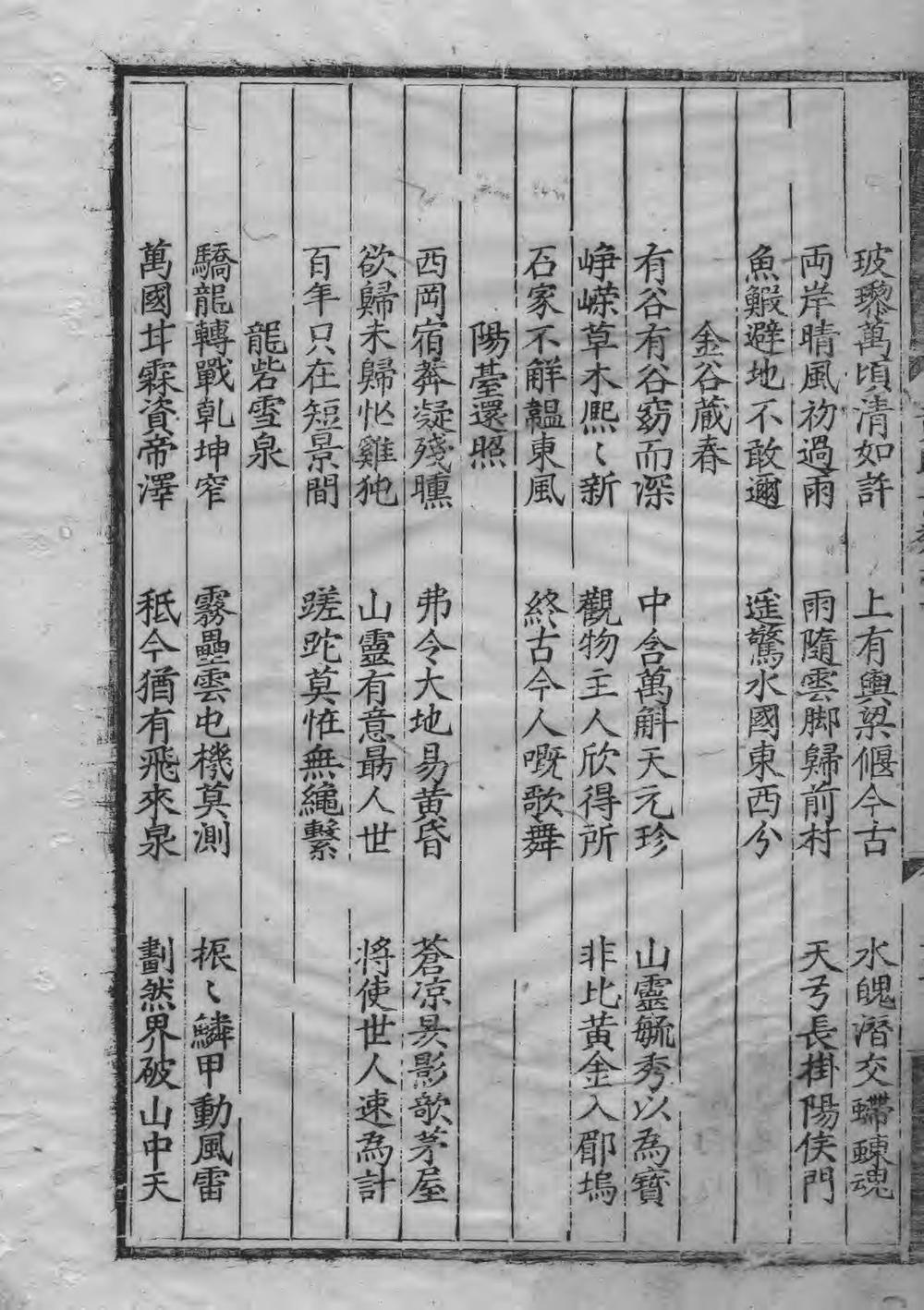 _新安左田黄氏正宗谱_