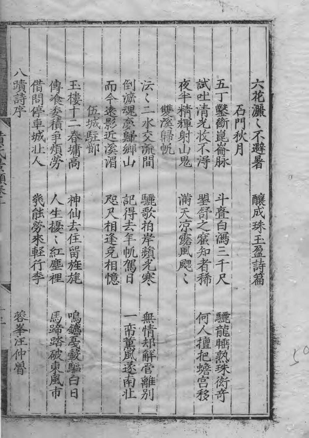 _新安左田黄氏正宗谱_