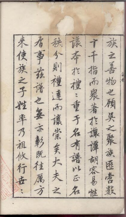 01863 临溪吴氏族谱 0.jpg