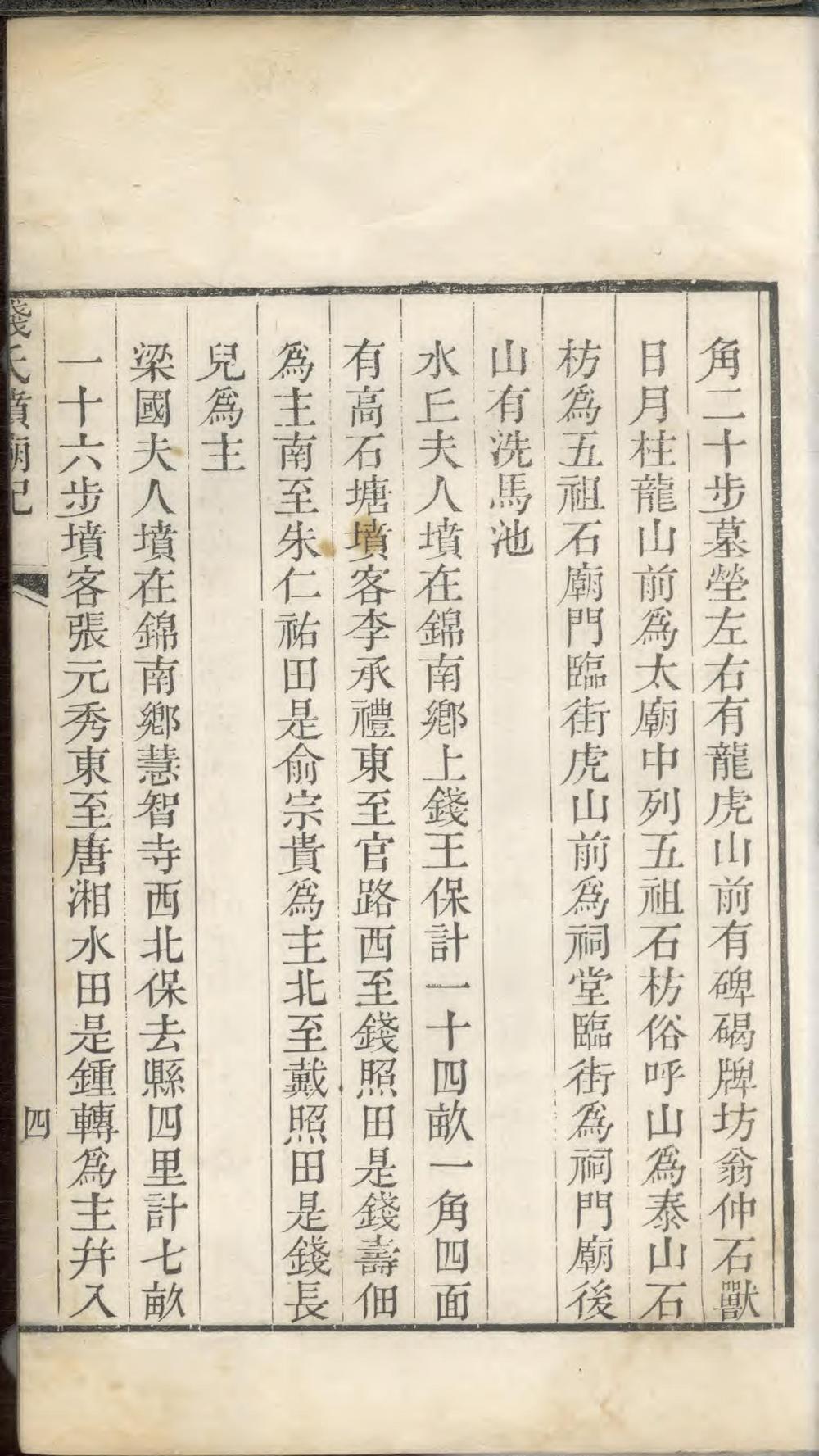 _临安县钱氏坟庙碑记_