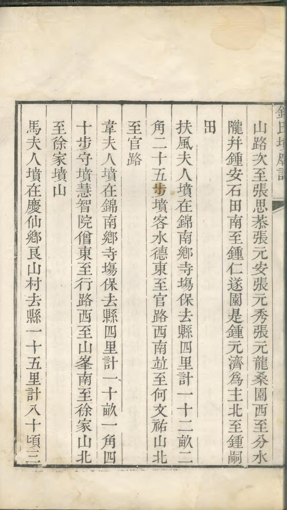 _临安县钱氏坟庙碑记_