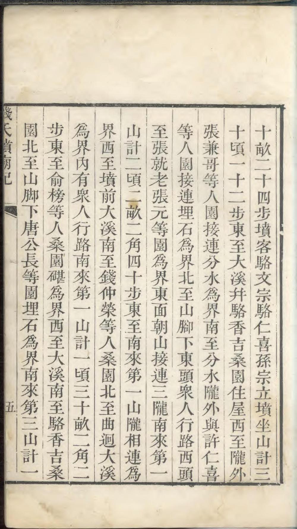 _临安县钱氏坟庙碑记_