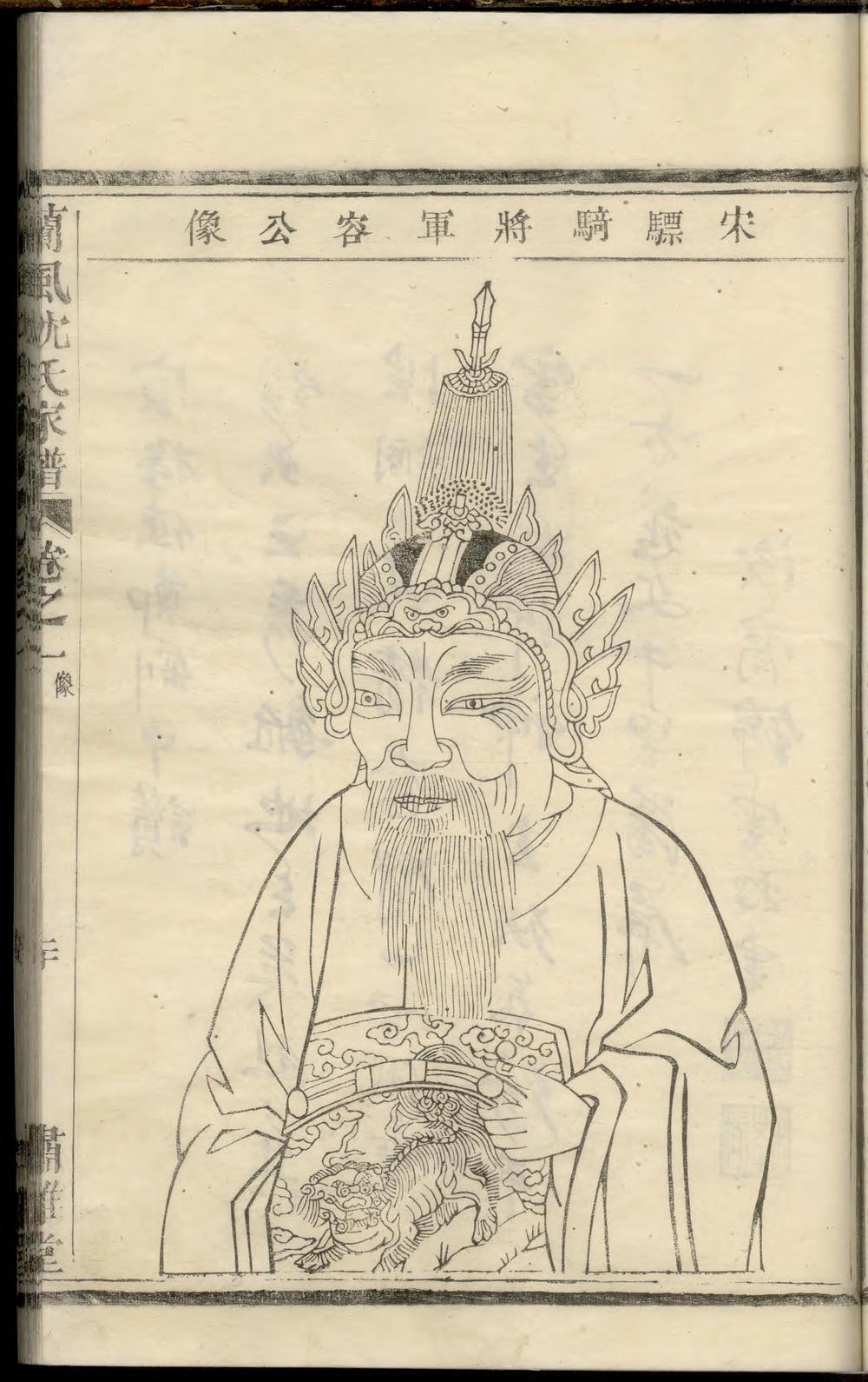 _兰风沈氏宗谱_